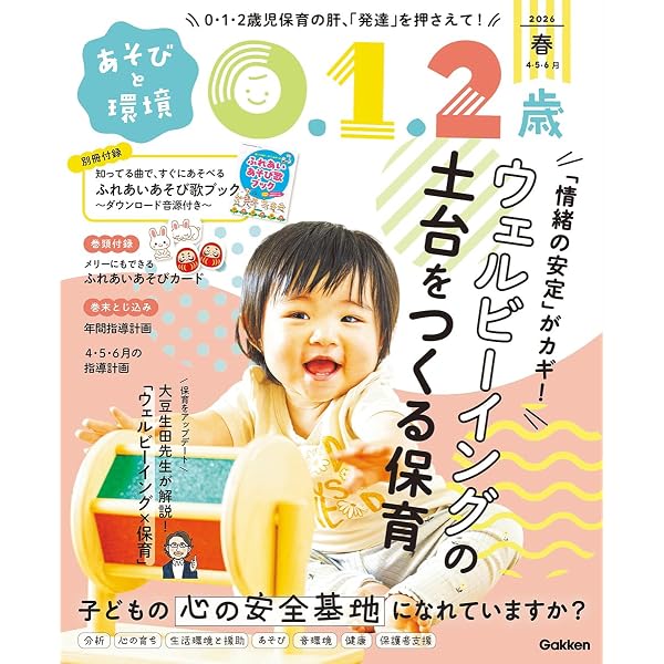 0・1・2歳児の保育 2026春 | 小学館 |本 | 通販 | Amazon